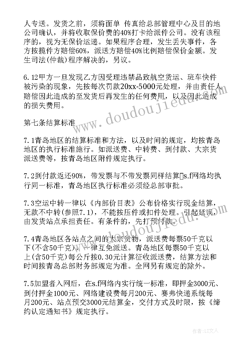 最新服装加盟代理合同(大全7篇)