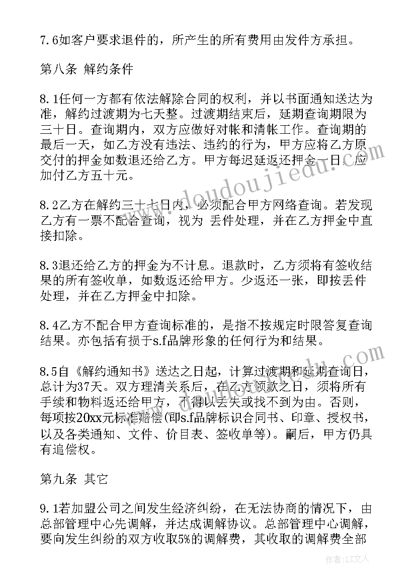 最新服装加盟代理合同(大全7篇)