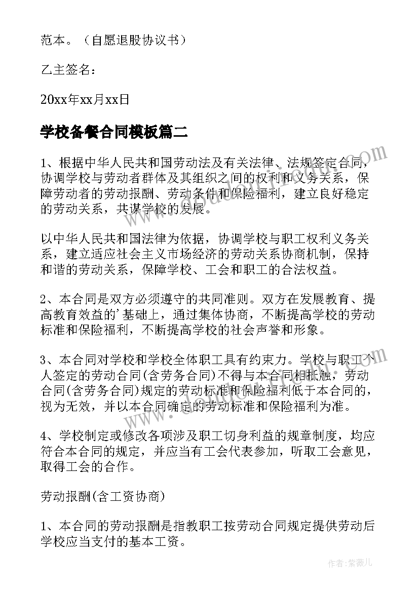 最新学校备餐合同(优质8篇)