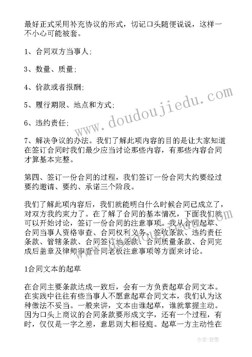 物业签订外包合同 签订的合同(优质7篇)