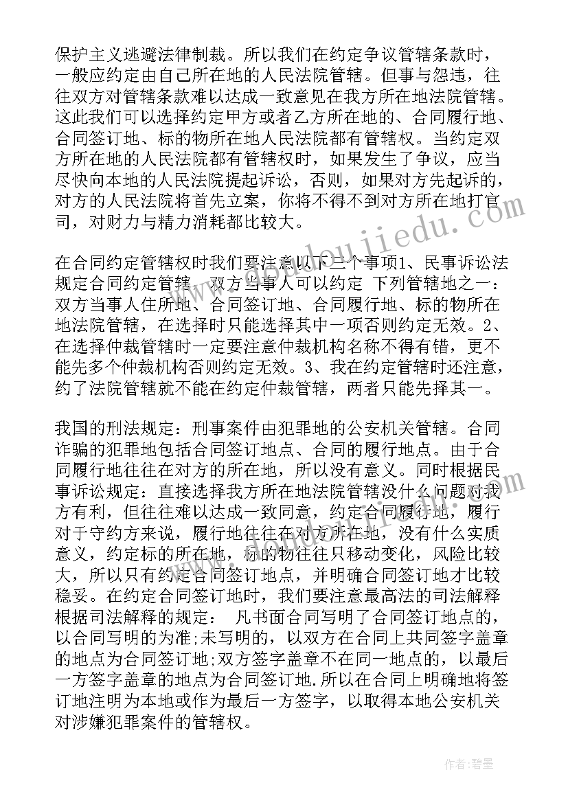 物业签订外包合同 签订的合同(优质7篇)