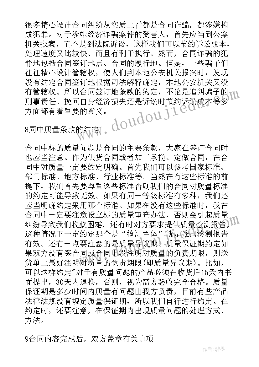 物业签订外包合同 签订的合同(优质7篇)