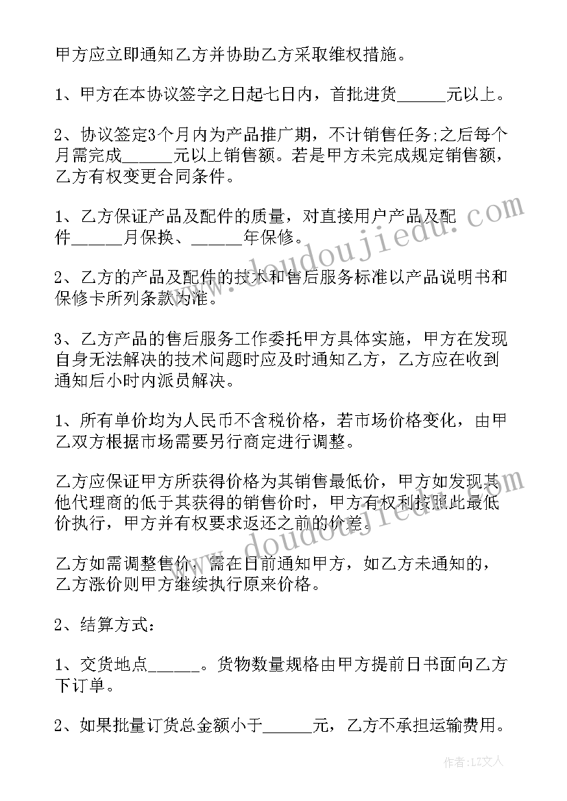 区域保护合同条款(大全5篇)