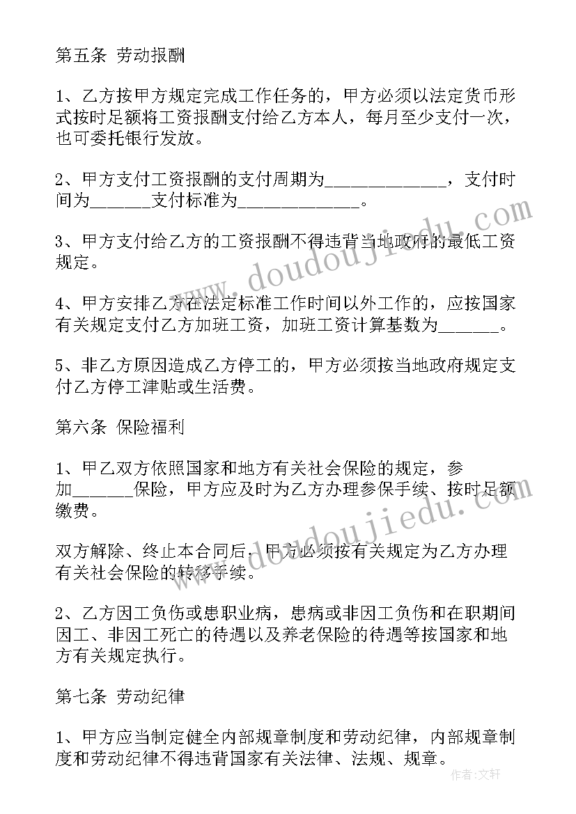 婚介公司合作协议书 公司员工劳动合同(通用9篇)