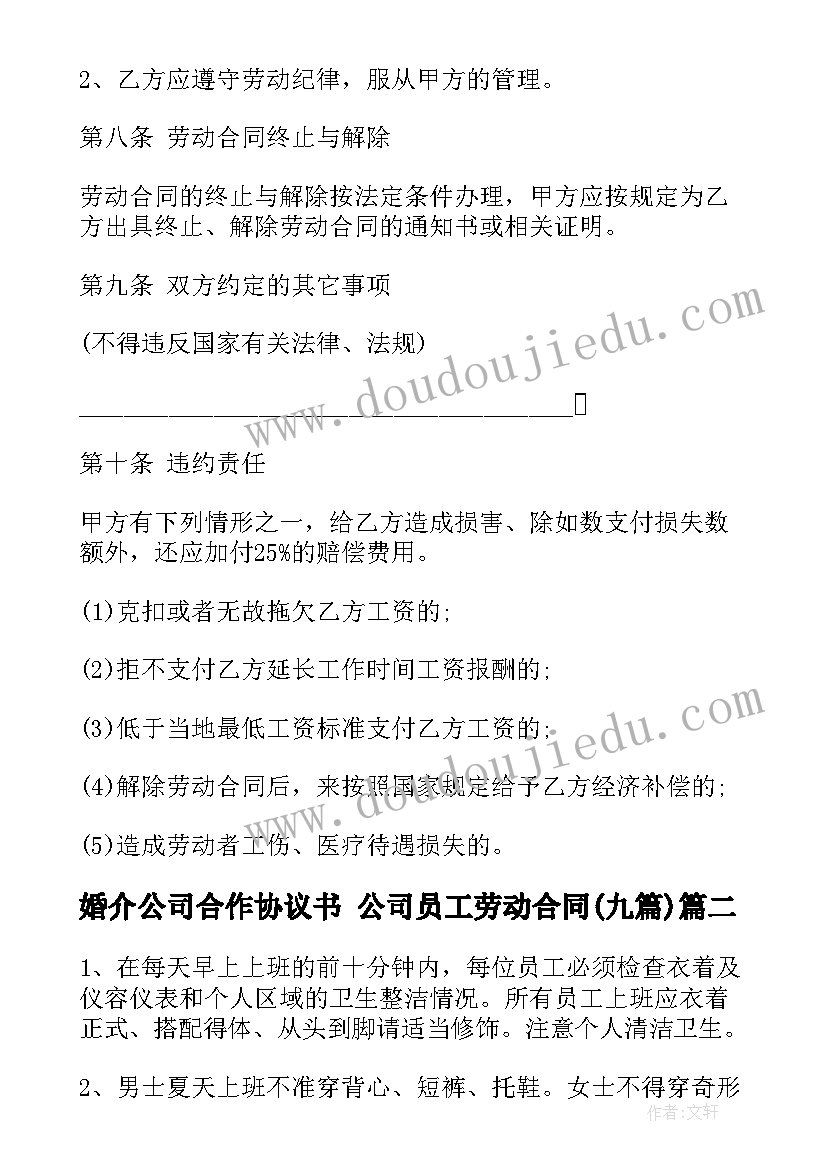 婚介公司合作协议书 公司员工劳动合同(通用9篇)