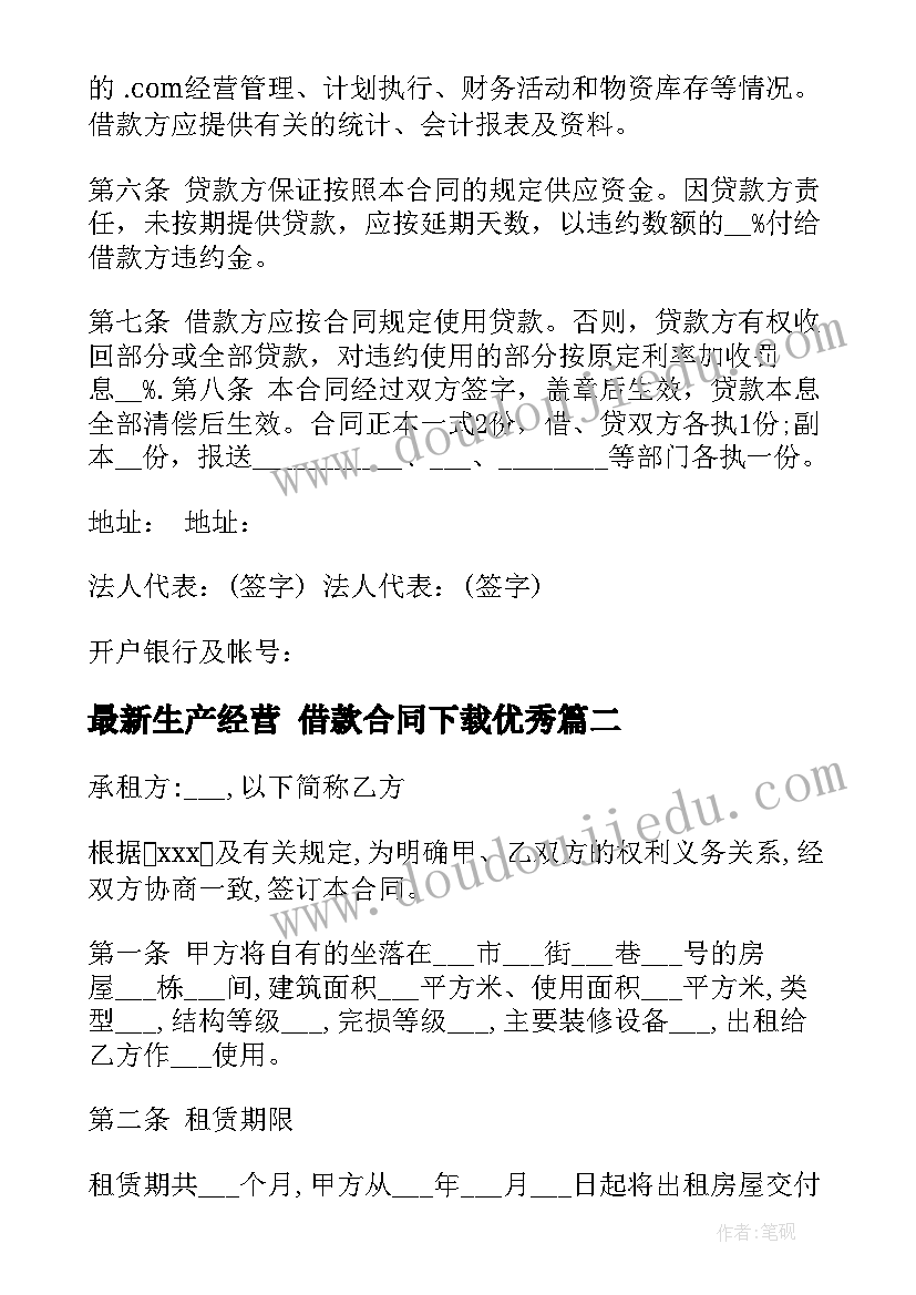 2023年生产经营 借款合同下载(优秀6篇)