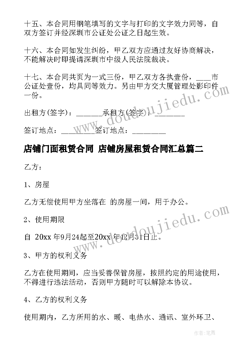 2023年连锁加盟店合同违约办 连锁加盟店合同(汇总5篇)