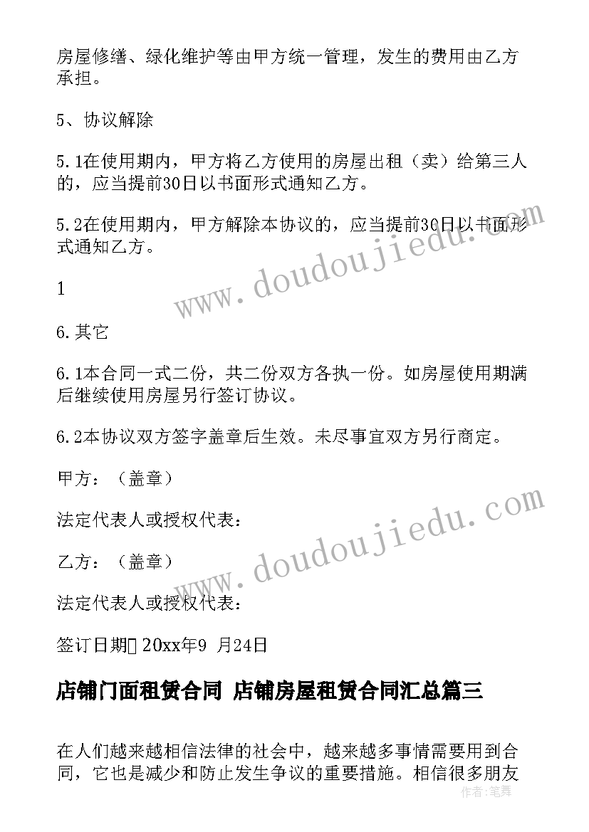 2023年连锁加盟店合同违约办 连锁加盟店合同(汇总5篇)