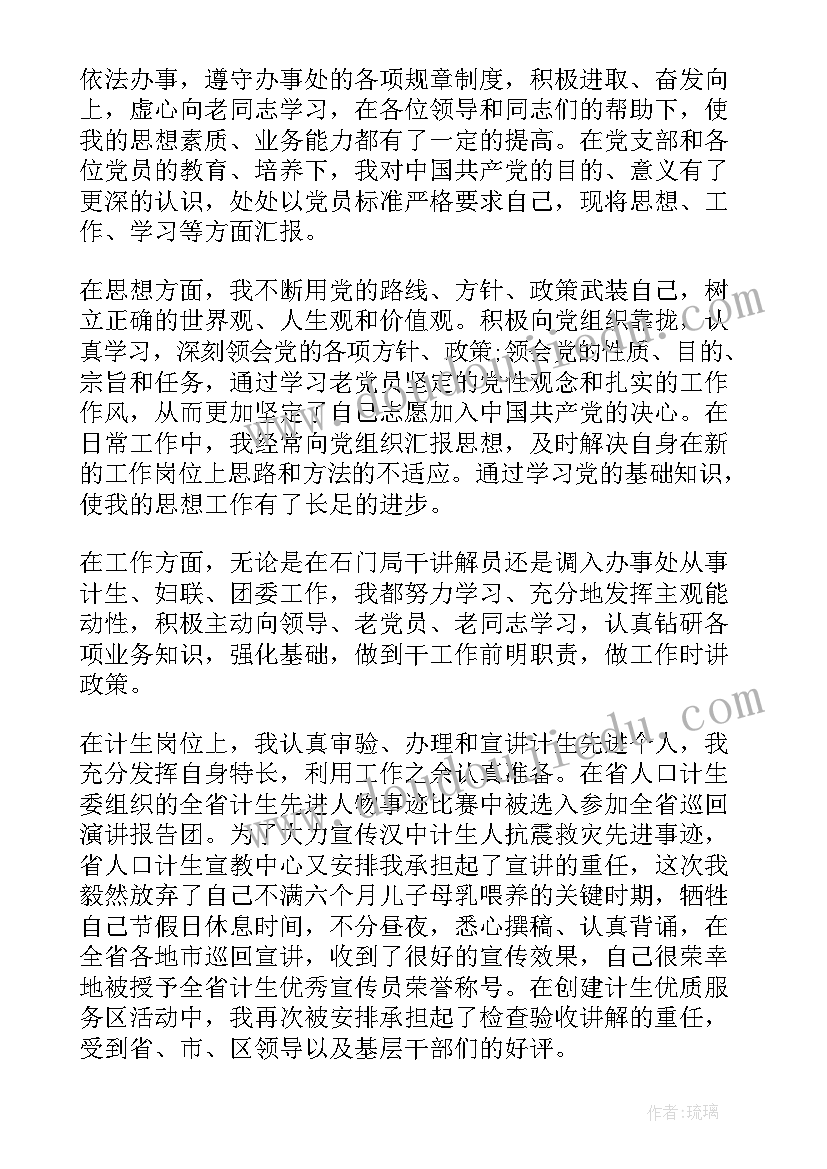 最新基层公务员思想汇报格式 基层公务员入党积极分子思想汇报(通用7篇)