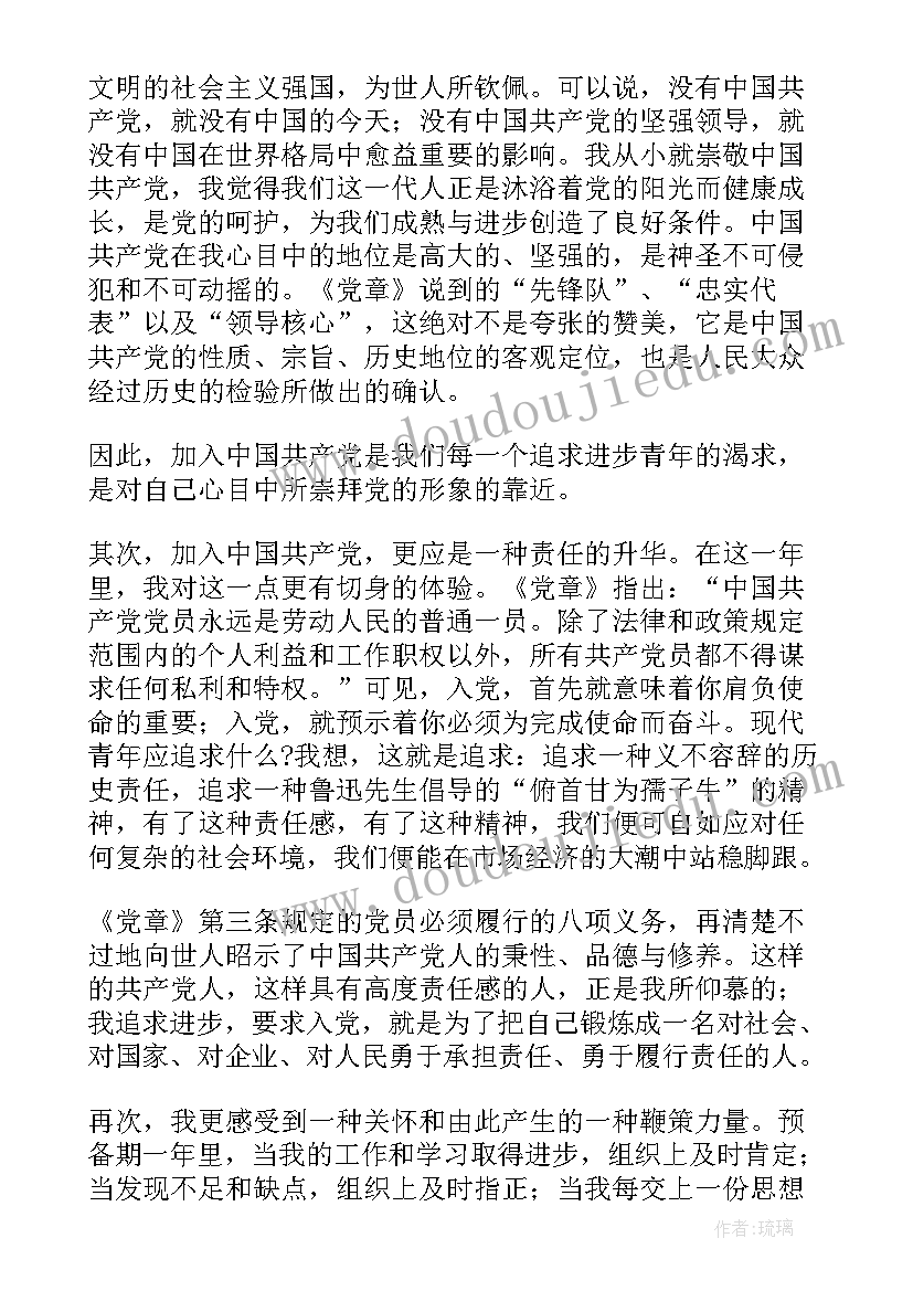 最新基层公务员思想汇报格式 基层公务员入党积极分子思想汇报(通用7篇)