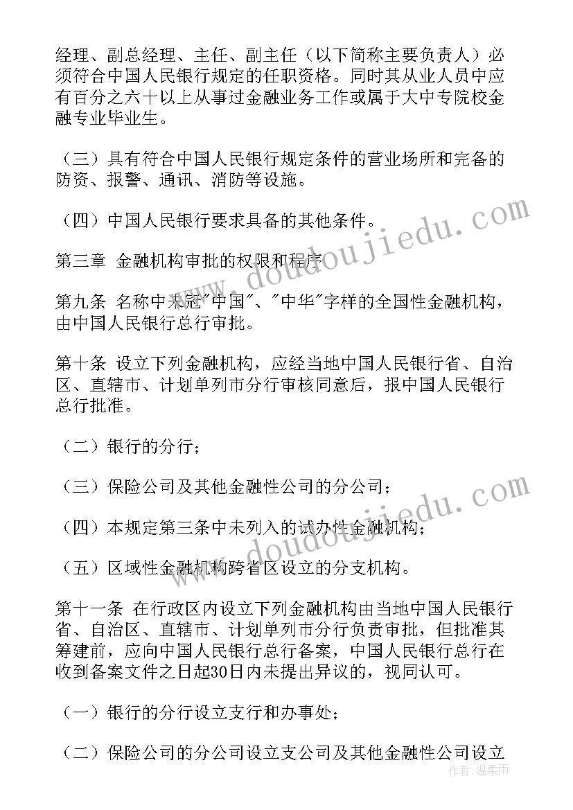 金融安全知识心得体会(优质8篇)