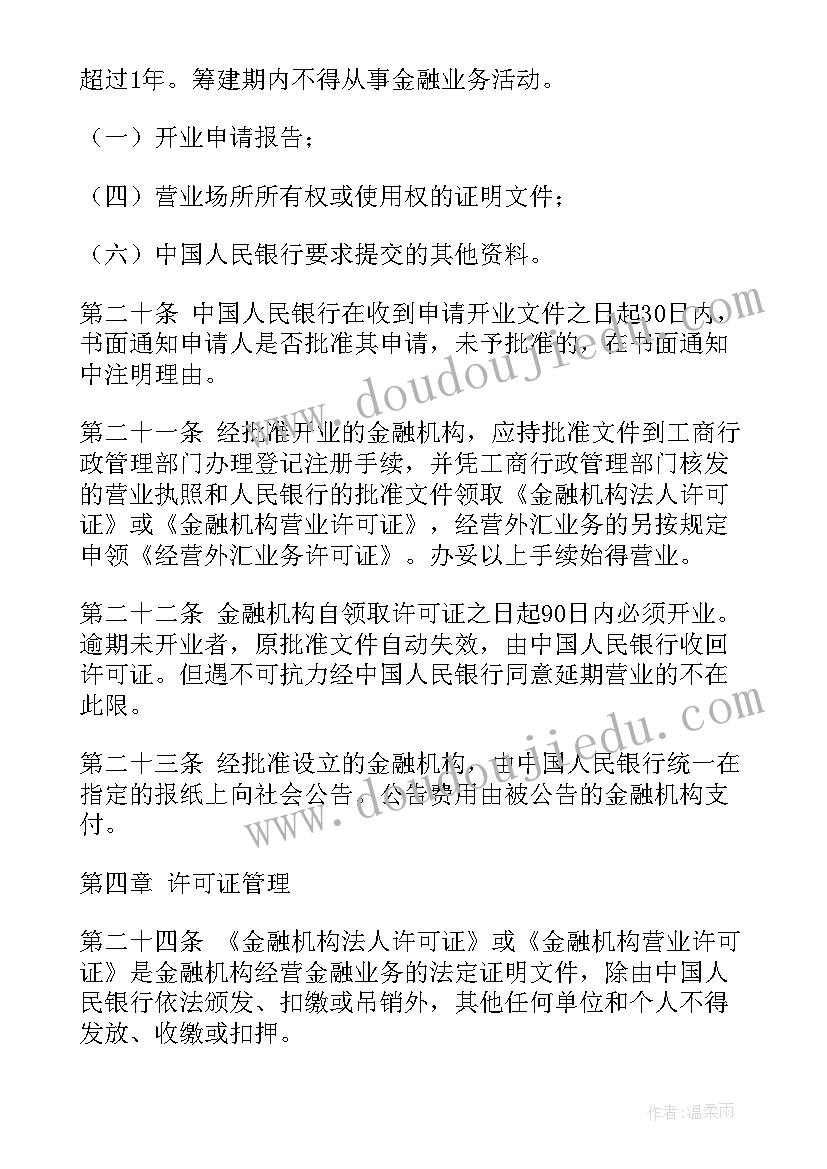 金融安全知识心得体会(优质8篇)