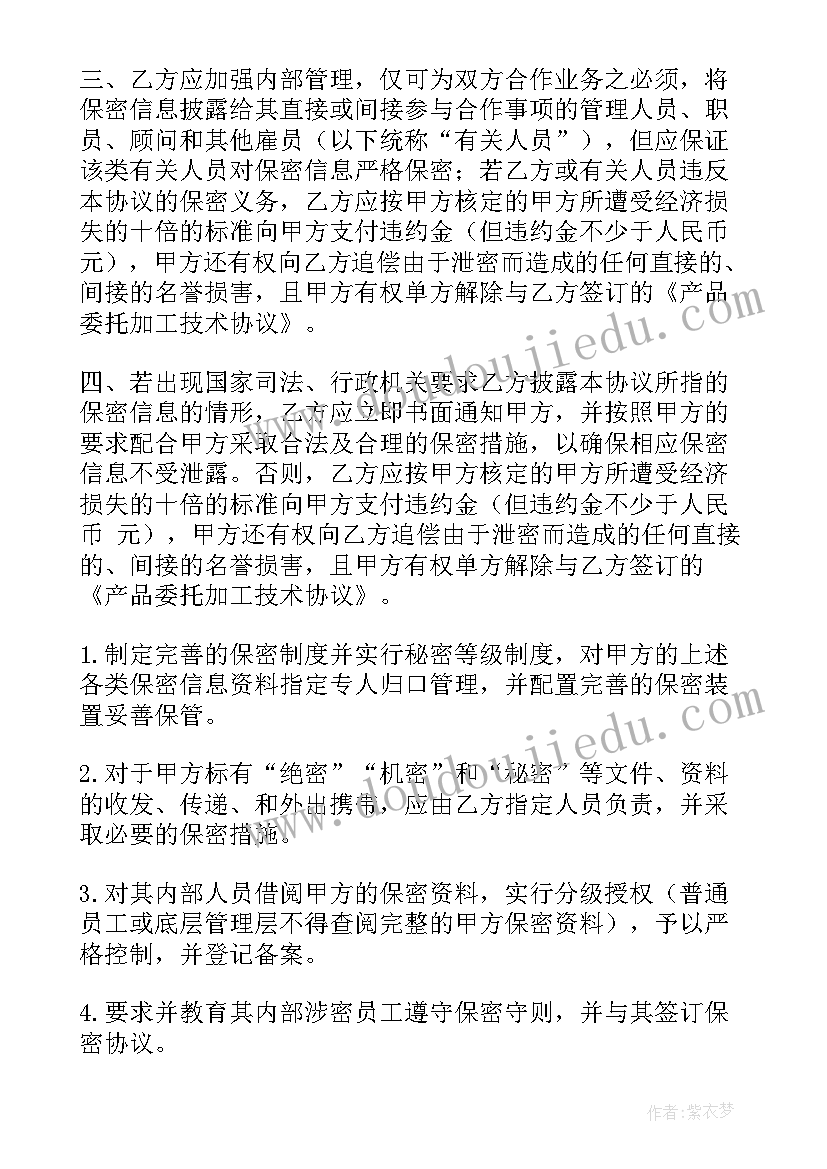 最新上市公司保密规定 保密合同(通用9篇)