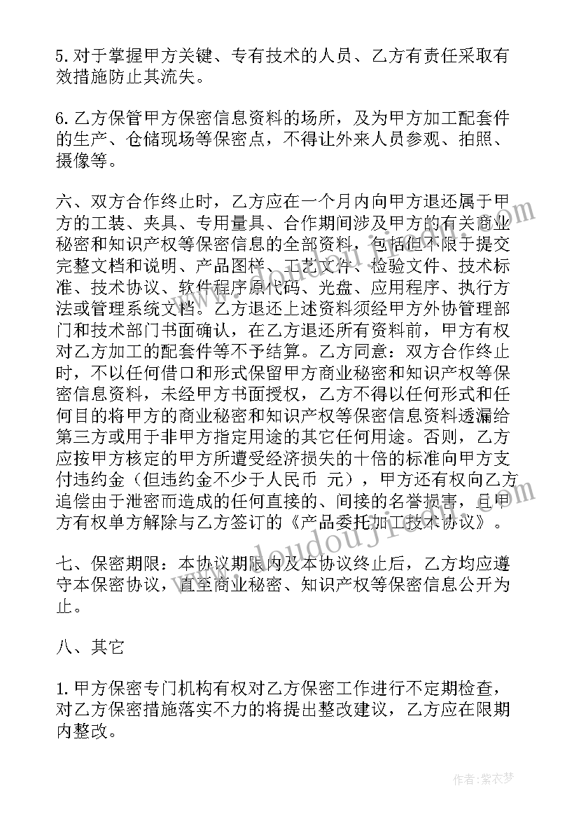 最新上市公司保密规定 保密合同(通用9篇)