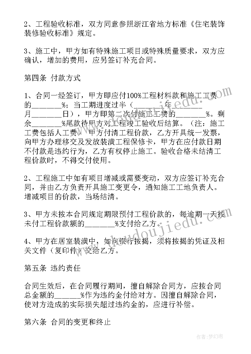 最新天津市装修合同付款比例 装修合同(实用7篇)