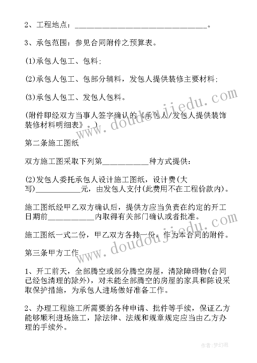 最新天津市装修合同付款比例 装修合同(实用7篇)