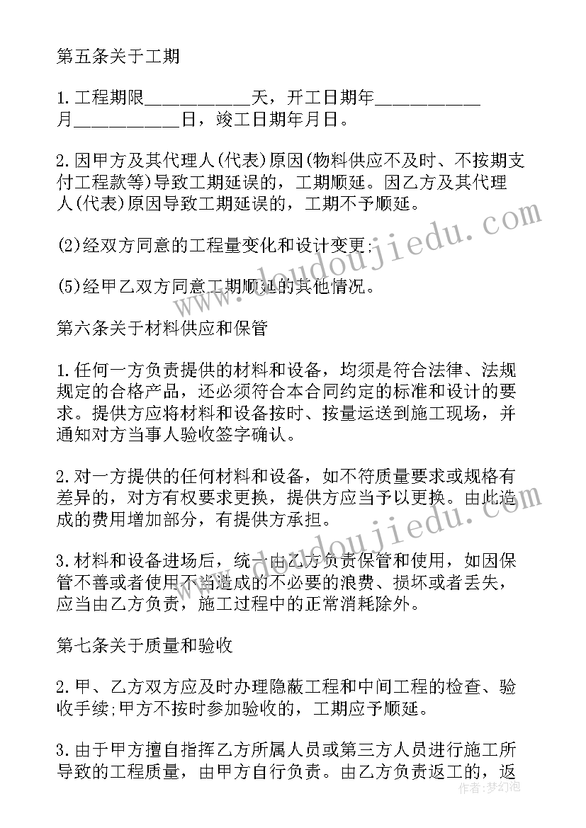 最新天津市装修合同付款比例 装修合同(实用7篇)