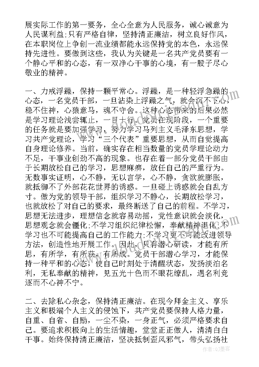 最新税务干部思想工作总结 干部党员思想汇报(模板5篇)