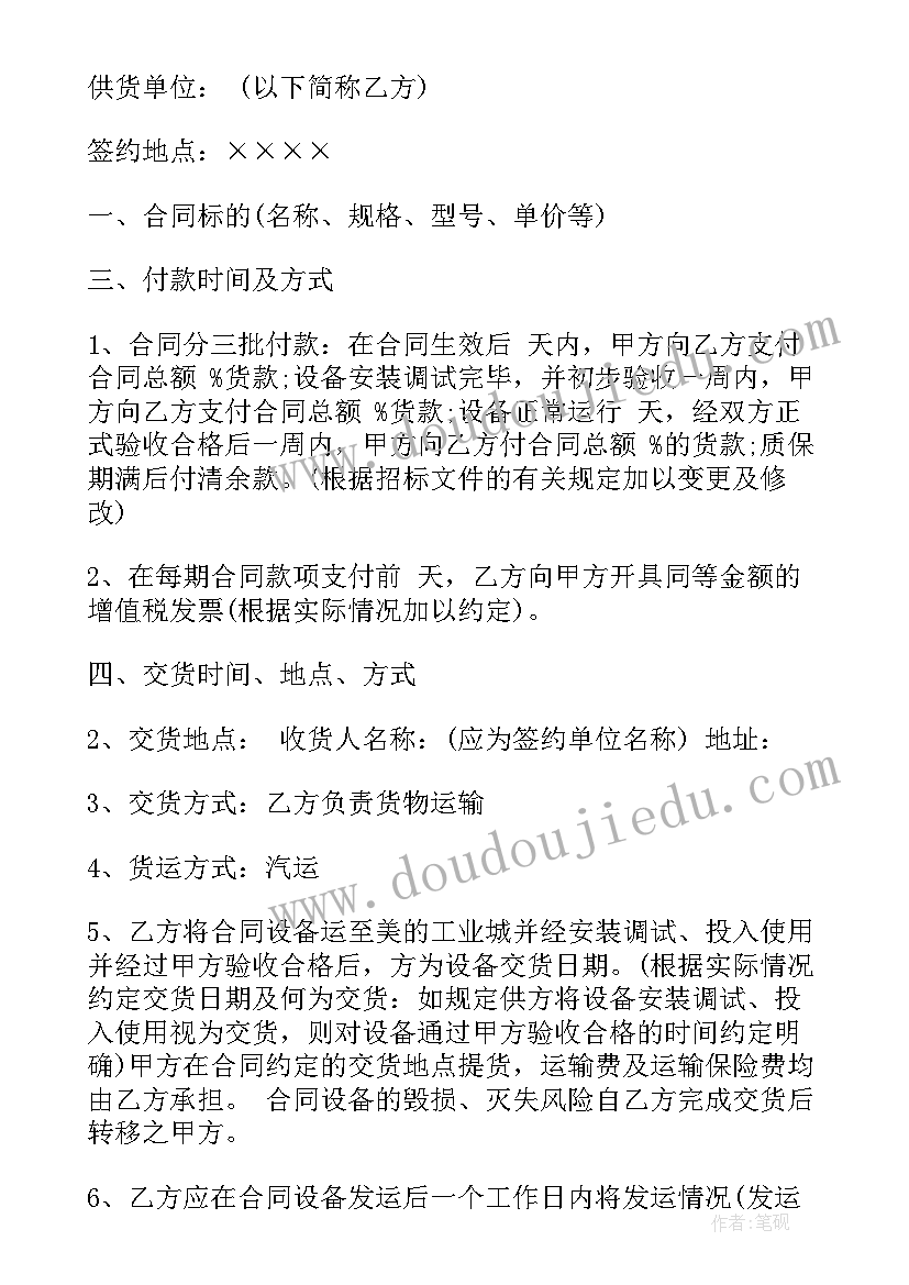 义乌物品采购合同 采购合同(模板9篇)