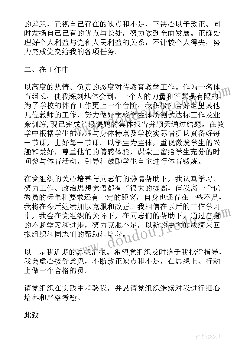 最新党员转正思想汇报村干部(汇总8篇)