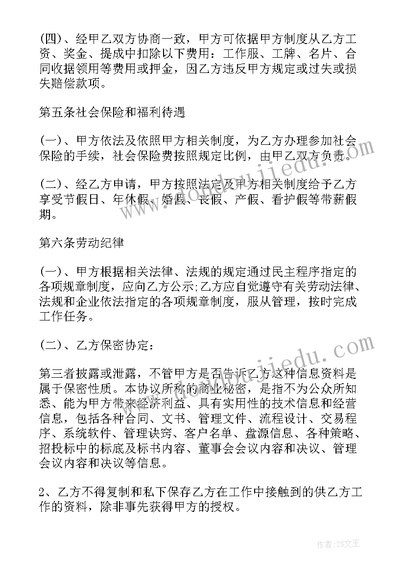 按项目签订劳动合同 员工签订劳动合同(精选10篇)