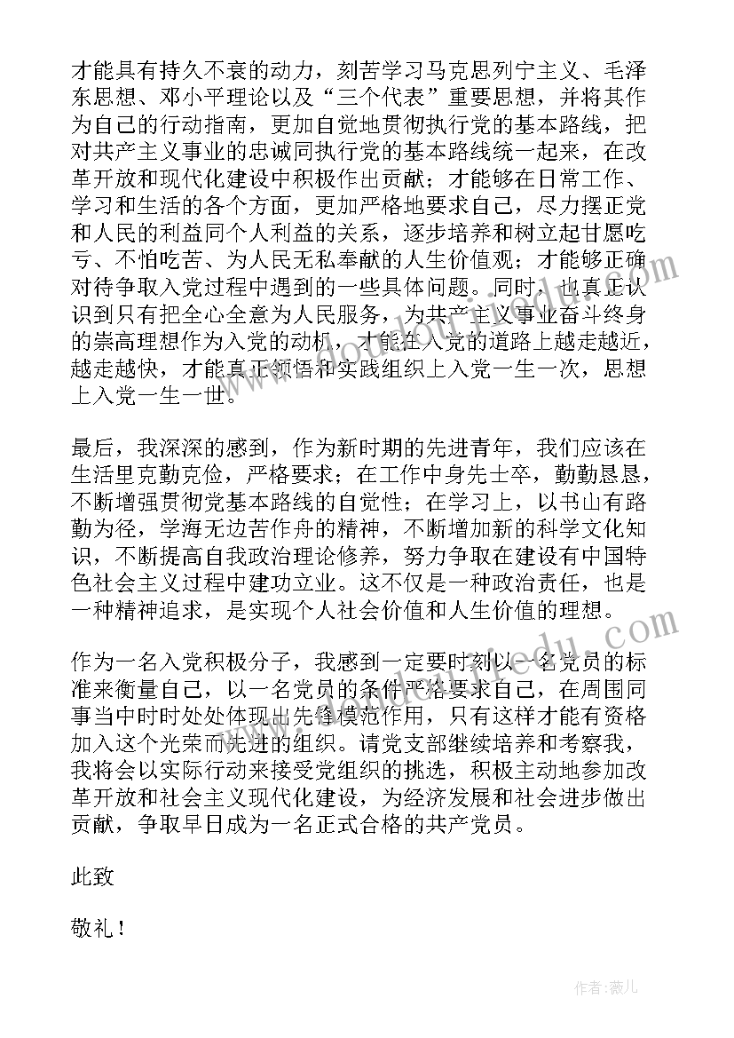 银行受处分人员思想汇报 银行员工入党思想汇报(汇总5篇)