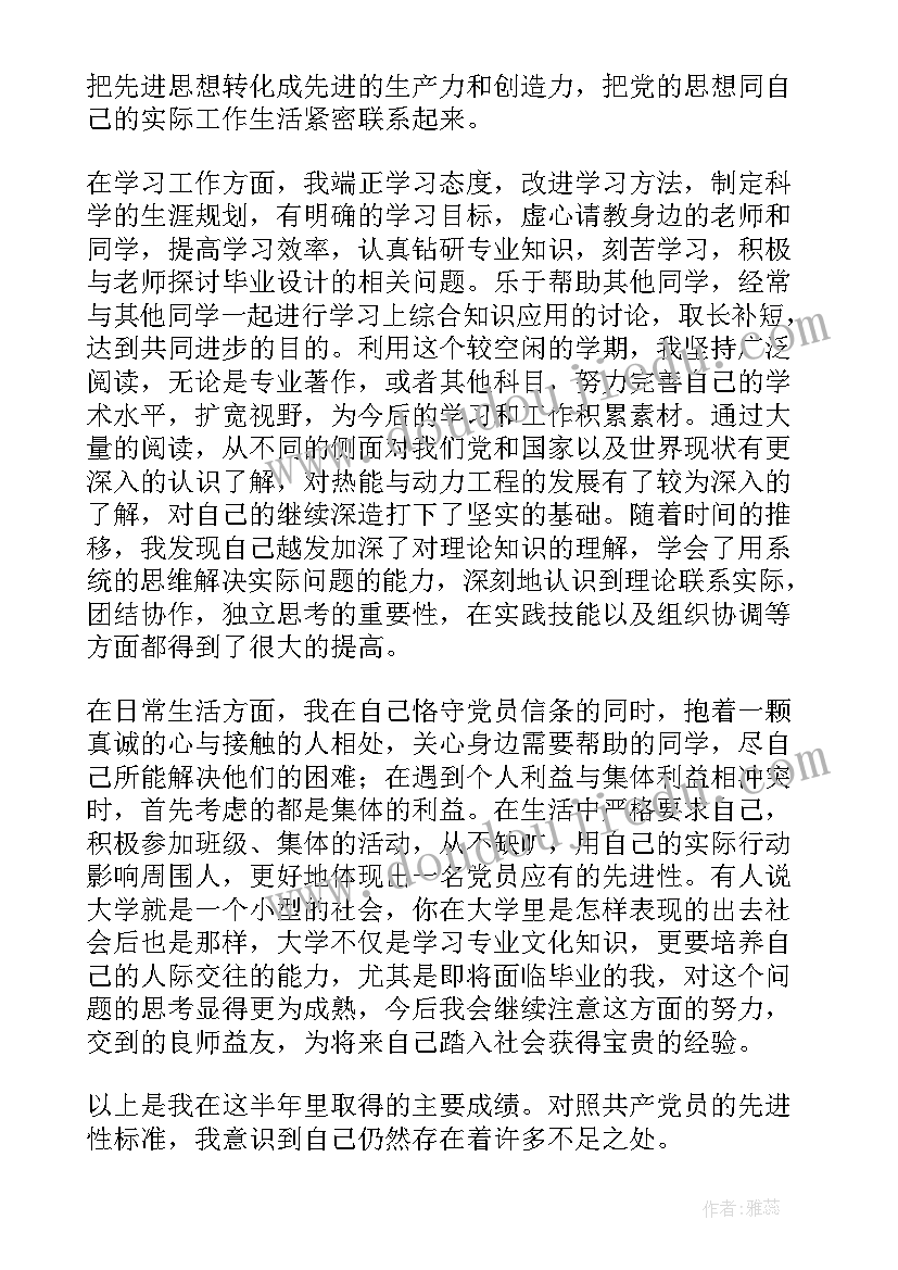 大学生思想汇报结合时事政治(汇总5篇)