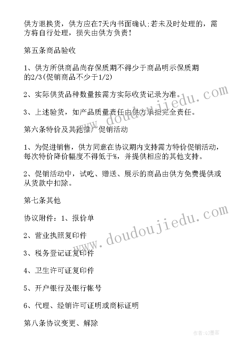 房地产采购管理制度及流程 采购合同(通用5篇)