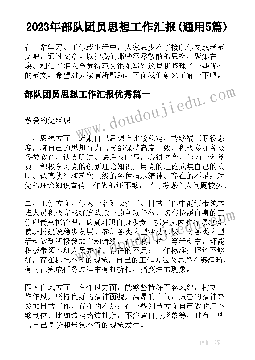 2023年在思想方面的汇报 预备党员思想汇报生活方面(大全9篇)