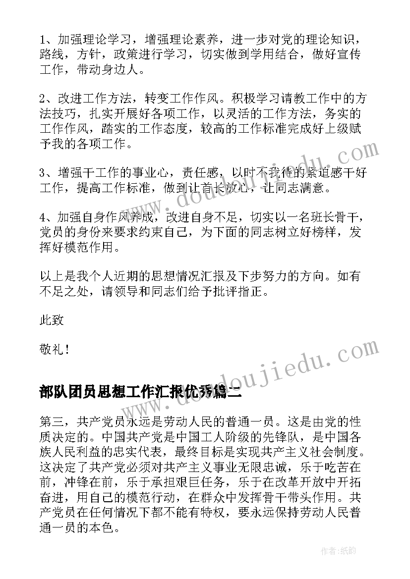 2023年在思想方面的汇报 预备党员思想汇报生活方面(大全9篇)