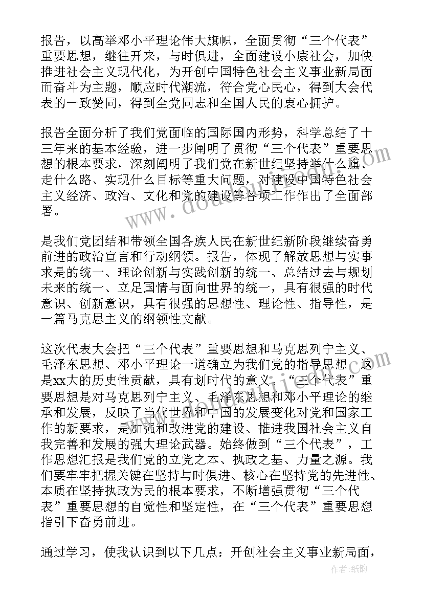 2023年在思想方面的汇报 预备党员思想汇报生活方面(大全9篇)