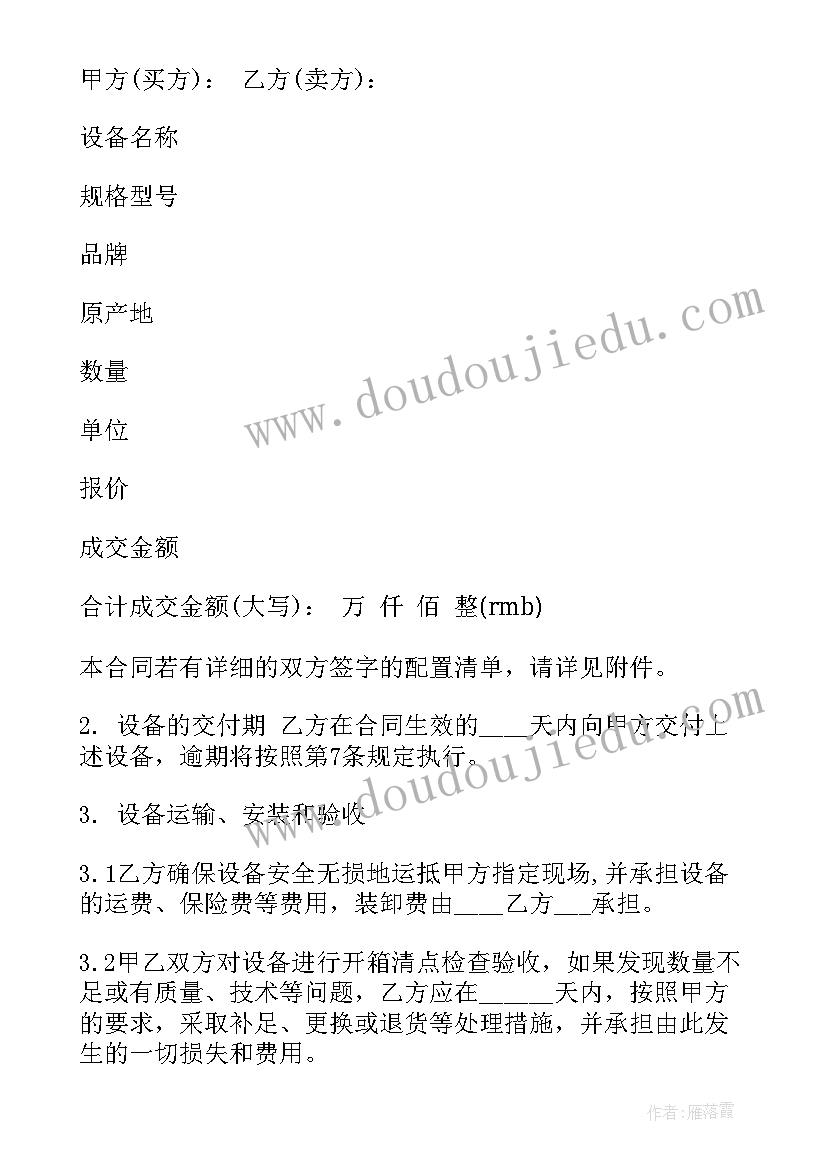 2023年设备仪器配件购买合同 购买设备合同(优秀7篇)