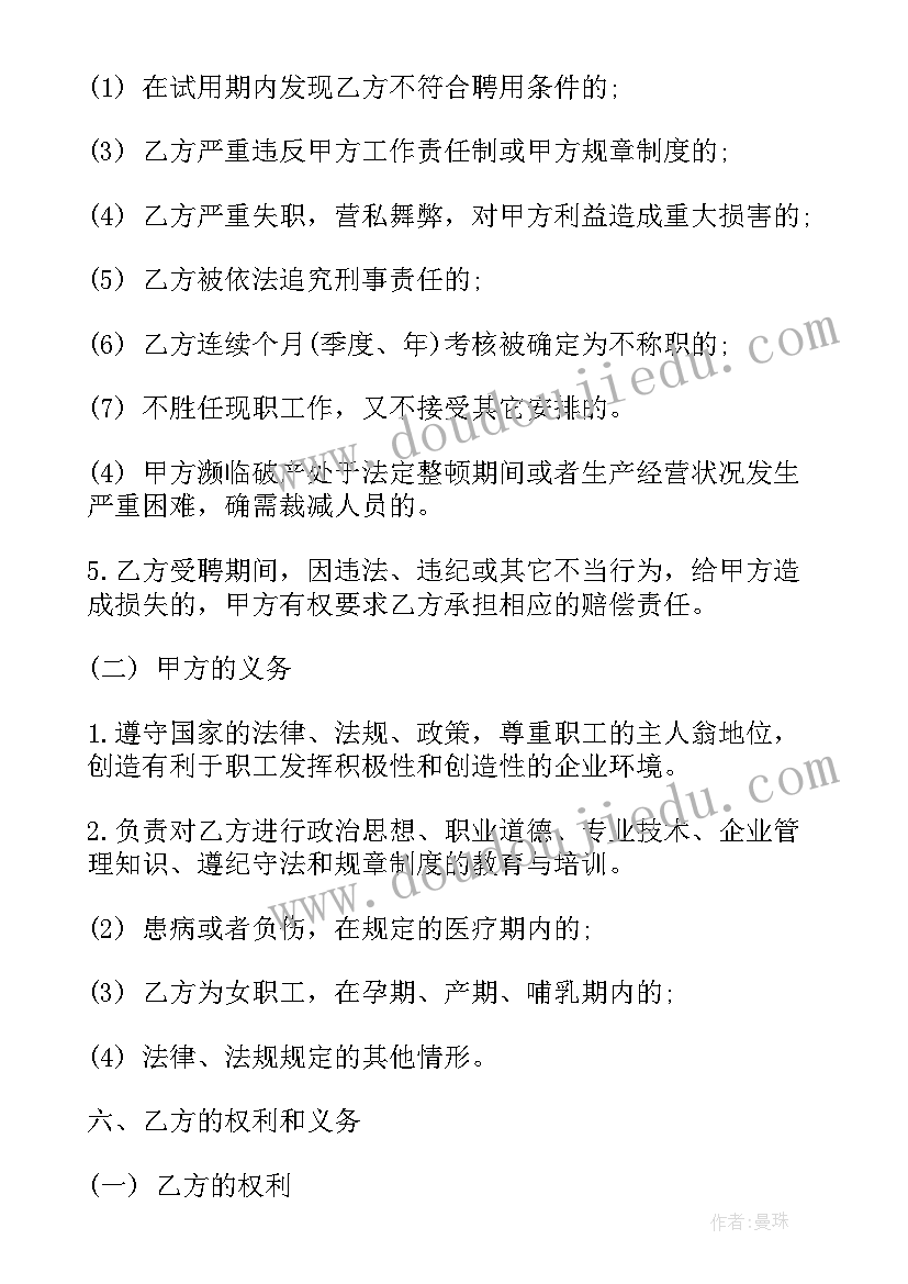 聘请服务人员的协议 保姆聘用合同家政服务(汇总10篇)