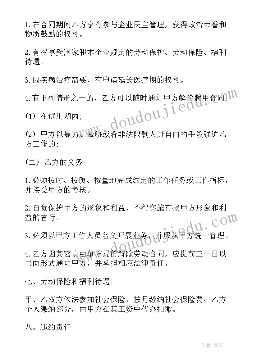 聘请服务人员的协议 保姆聘用合同家政服务(汇总10篇)