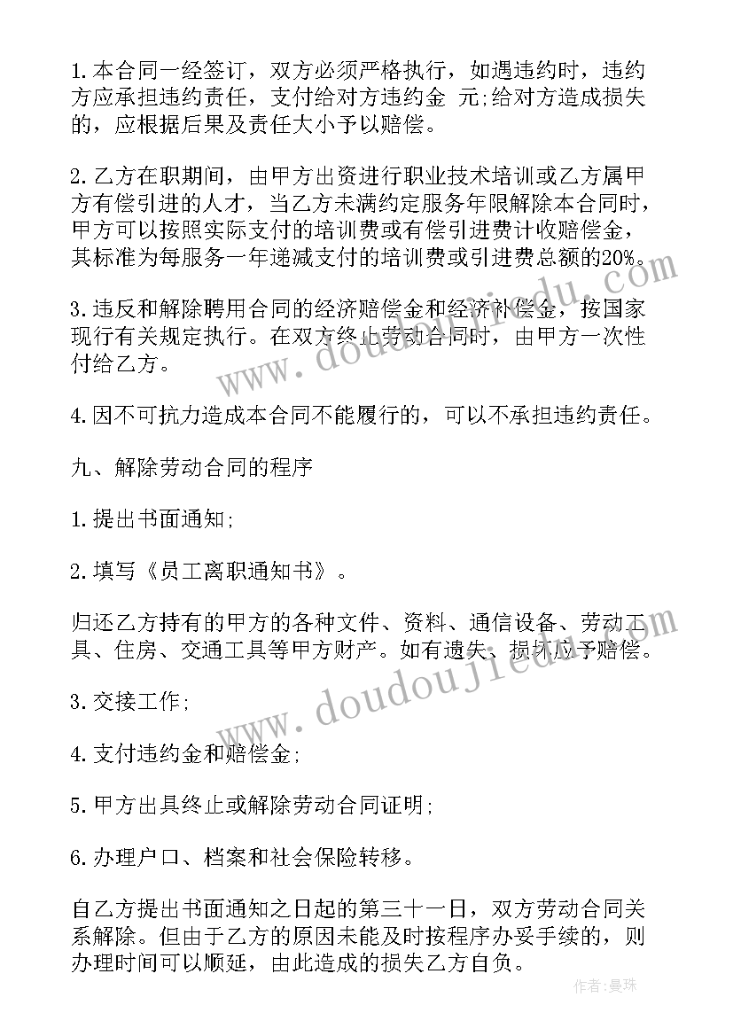 聘请服务人员的协议 保姆聘用合同家政服务(汇总10篇)