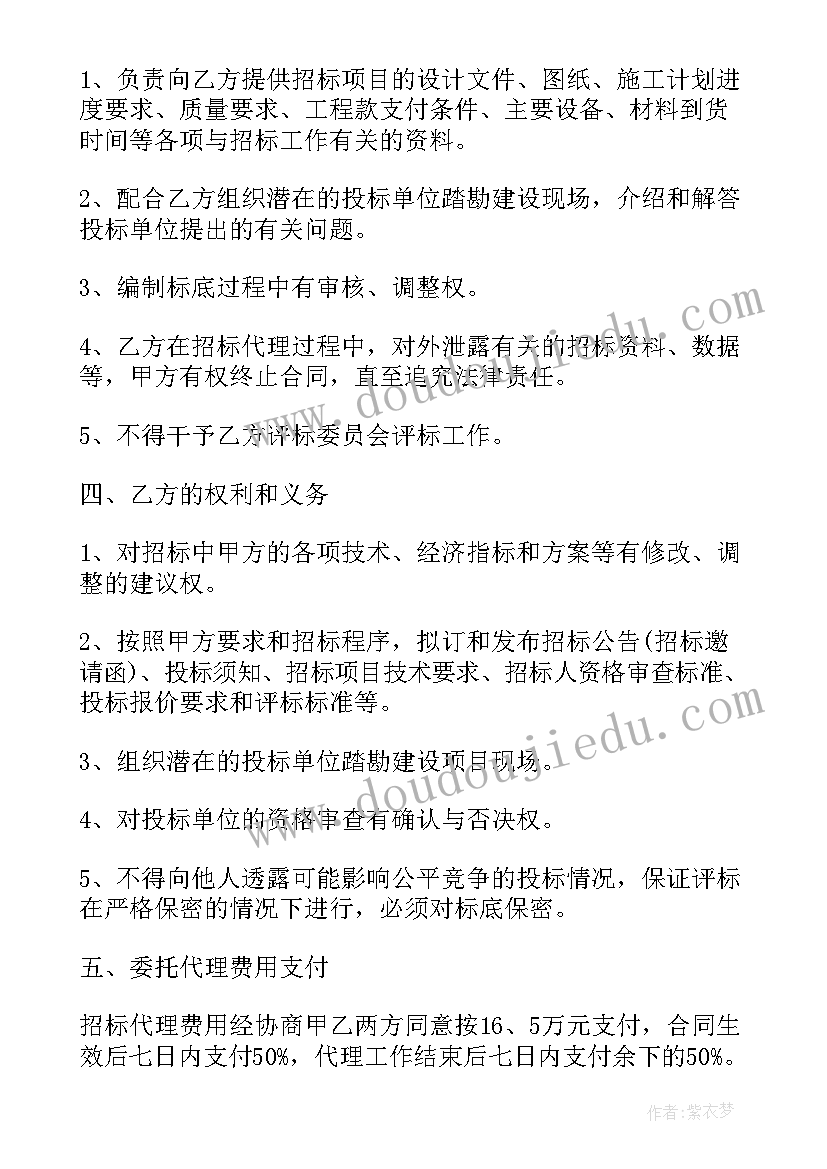 2023年餐饮品牌代理合同 项目代理招标合同(实用8篇)