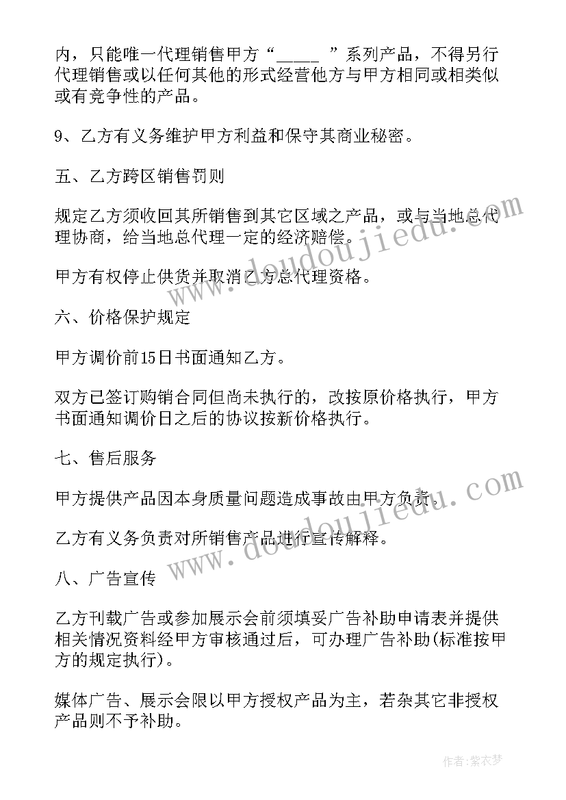 2023年餐饮品牌代理合同 项目代理招标合同(实用8篇)