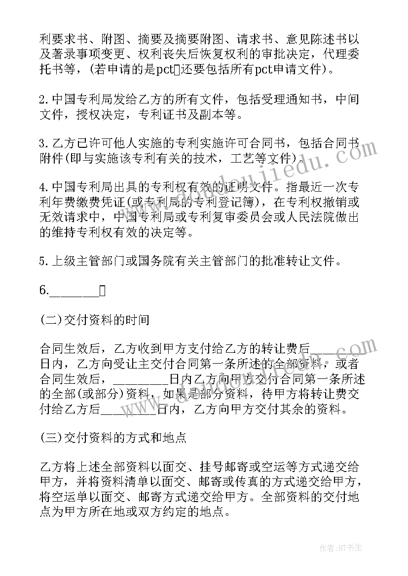 烟碱出售 技术转让技术秘密合同(大全7篇)