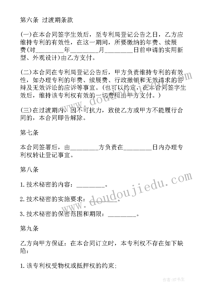 烟碱出售 技术转让技术秘密合同(大全7篇)