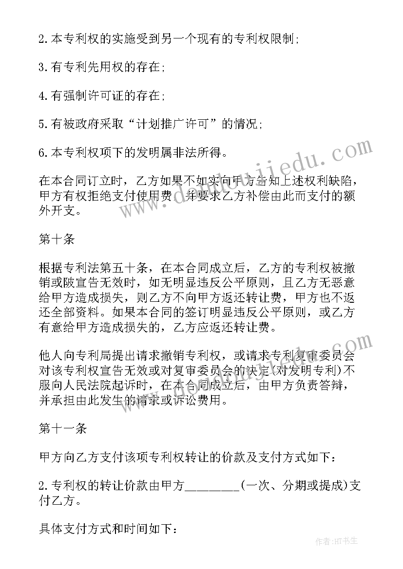 烟碱出售 技术转让技术秘密合同(大全7篇)