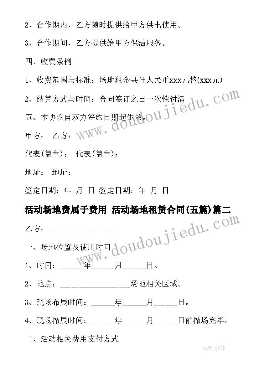 活动场地费属于费用 活动场地租赁合同(模板5篇)