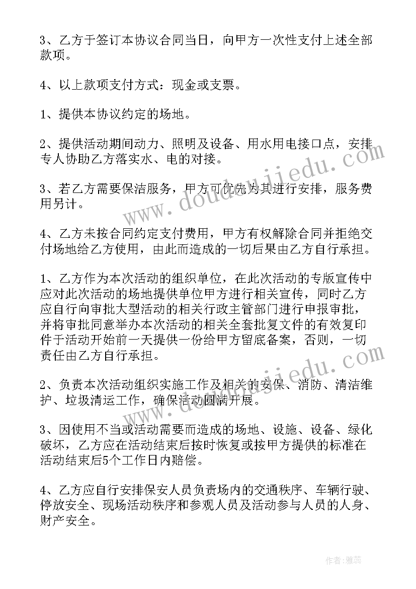 活动场地费属于费用 活动场地租赁合同(模板5篇)