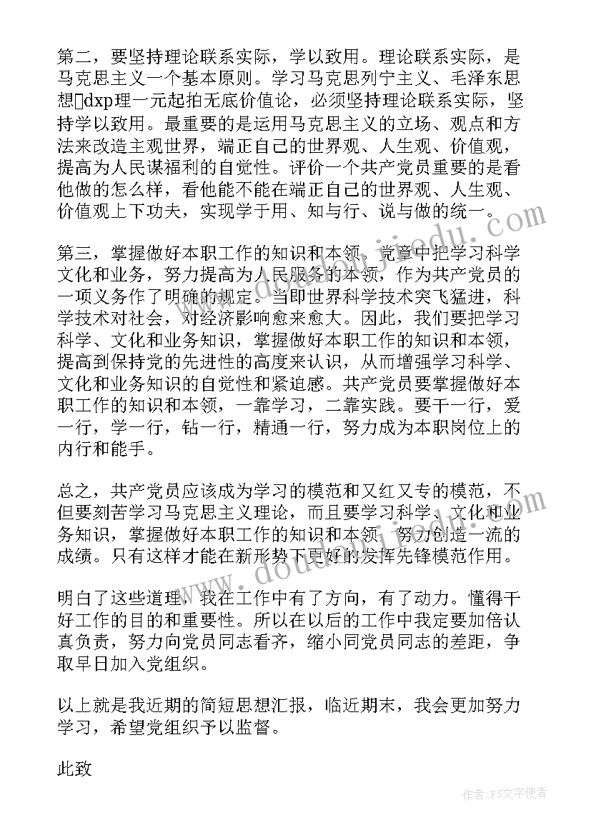 2023年学年度思想汇报 字思想汇报(汇总8篇)