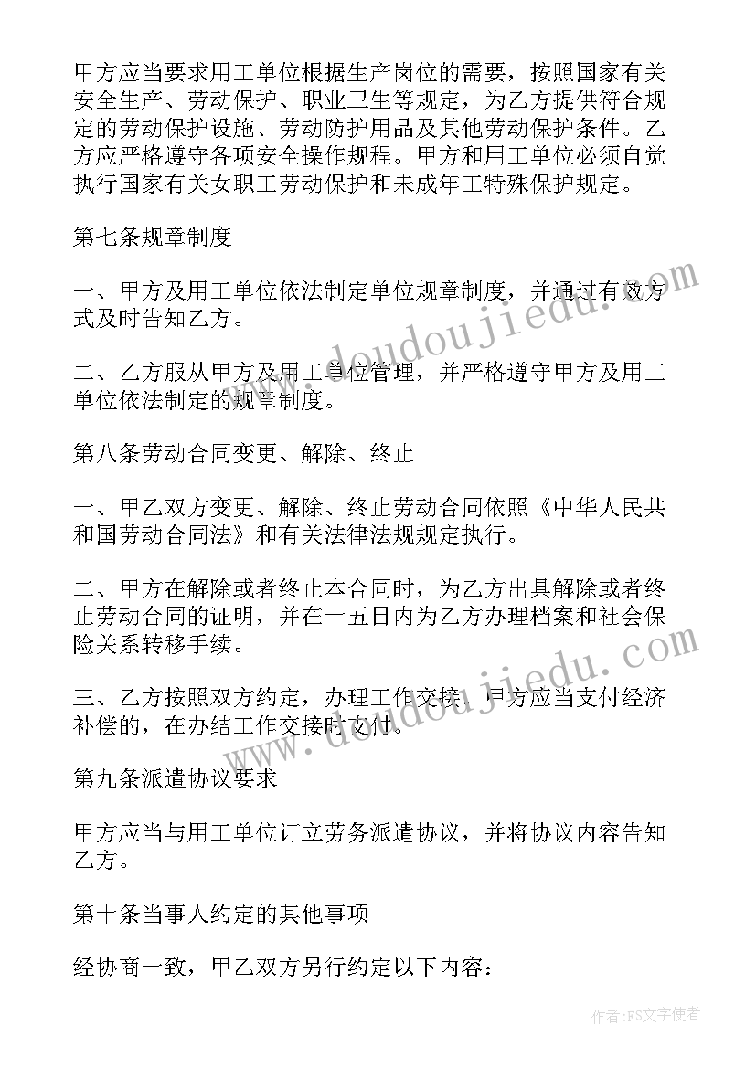 2023年劳务派遣协议简化版(汇总7篇)