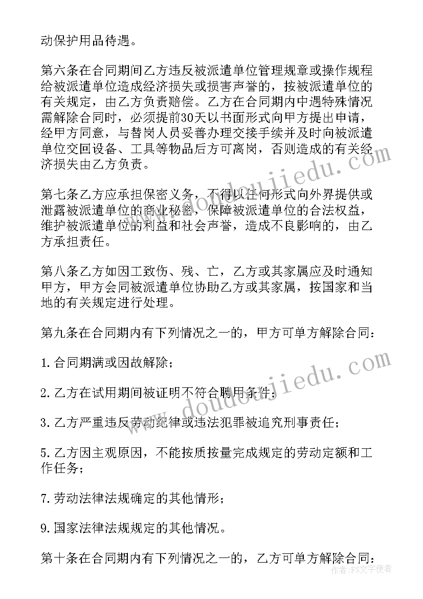 2023年劳务派遣协议简化版(汇总7篇)