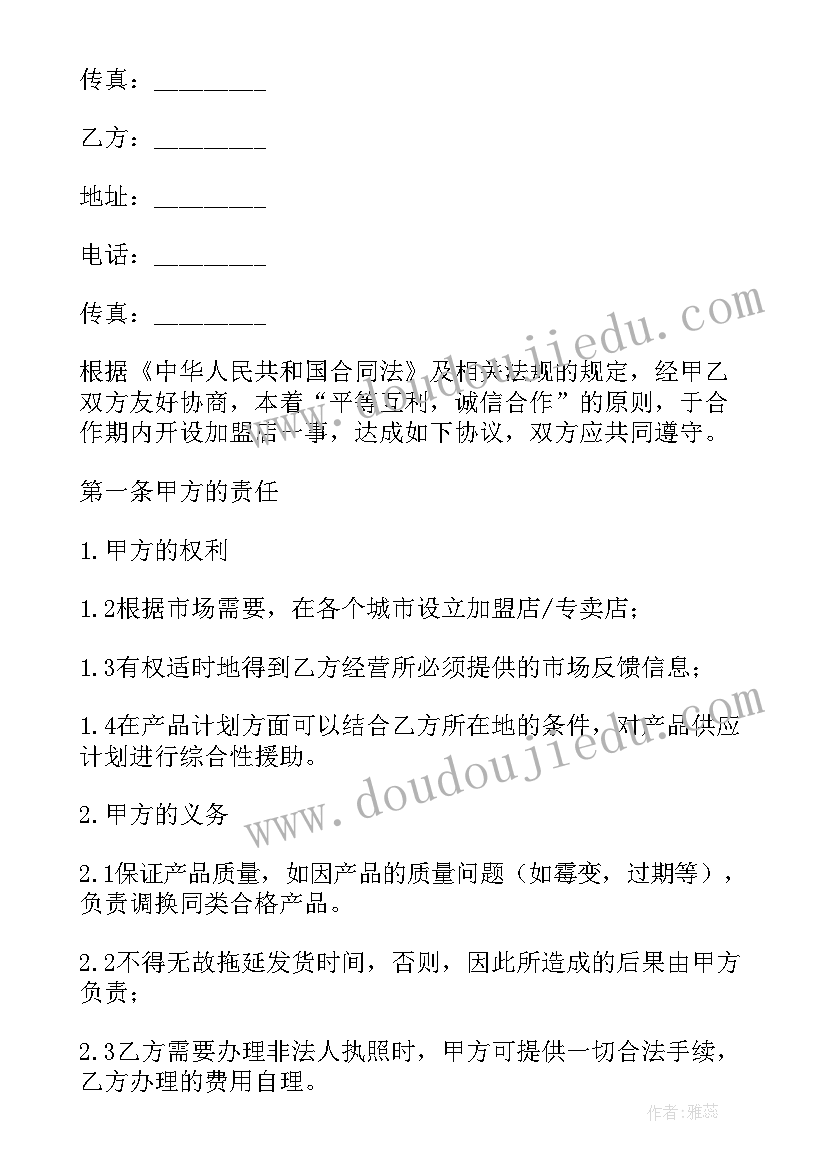 窗帘加盟招商 上海棉麻窗帘加盟合同(精选8篇)