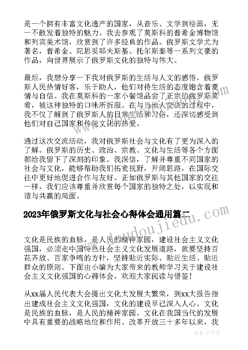 俄罗斯文化与社会心得体会(通用5篇)