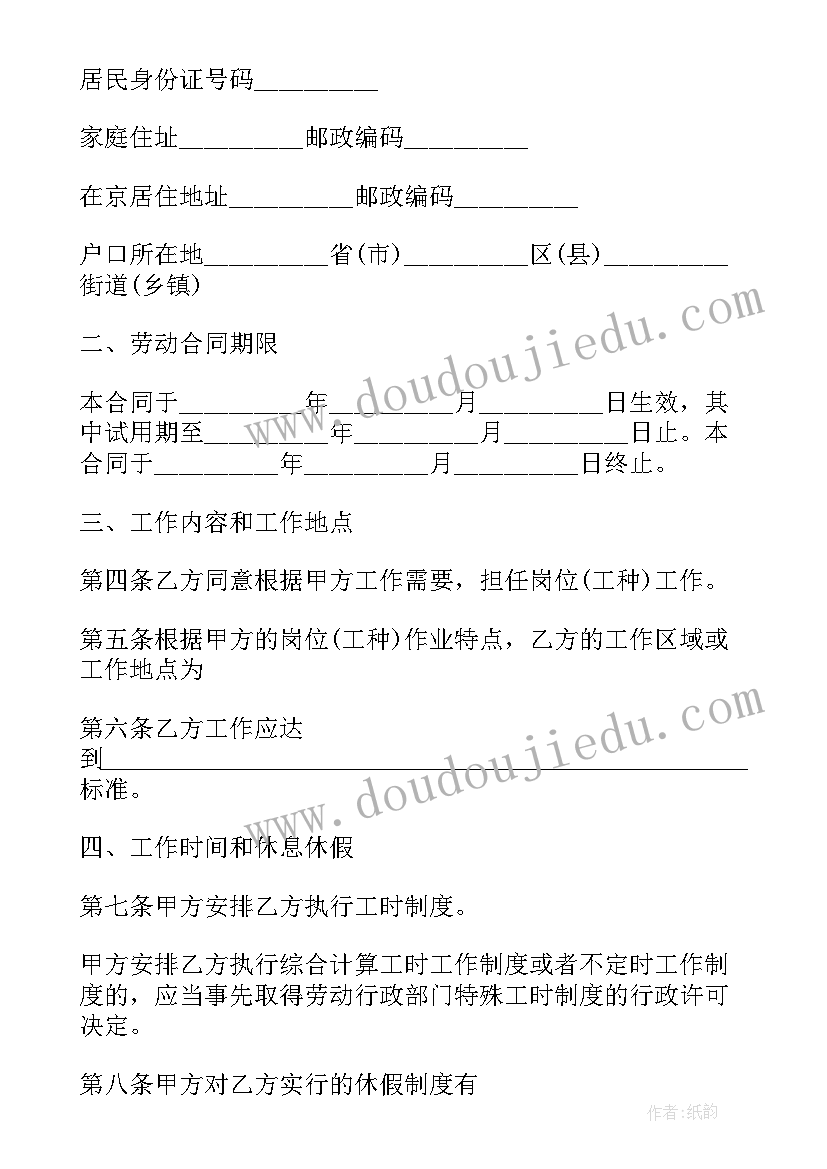 2023年固定期员工解除劳动合同的(精选7篇)