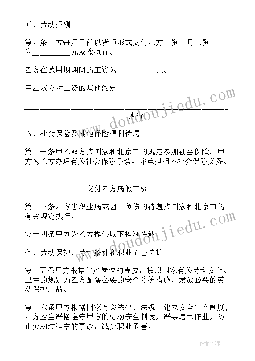 2023年固定期员工解除劳动合同的(精选7篇)