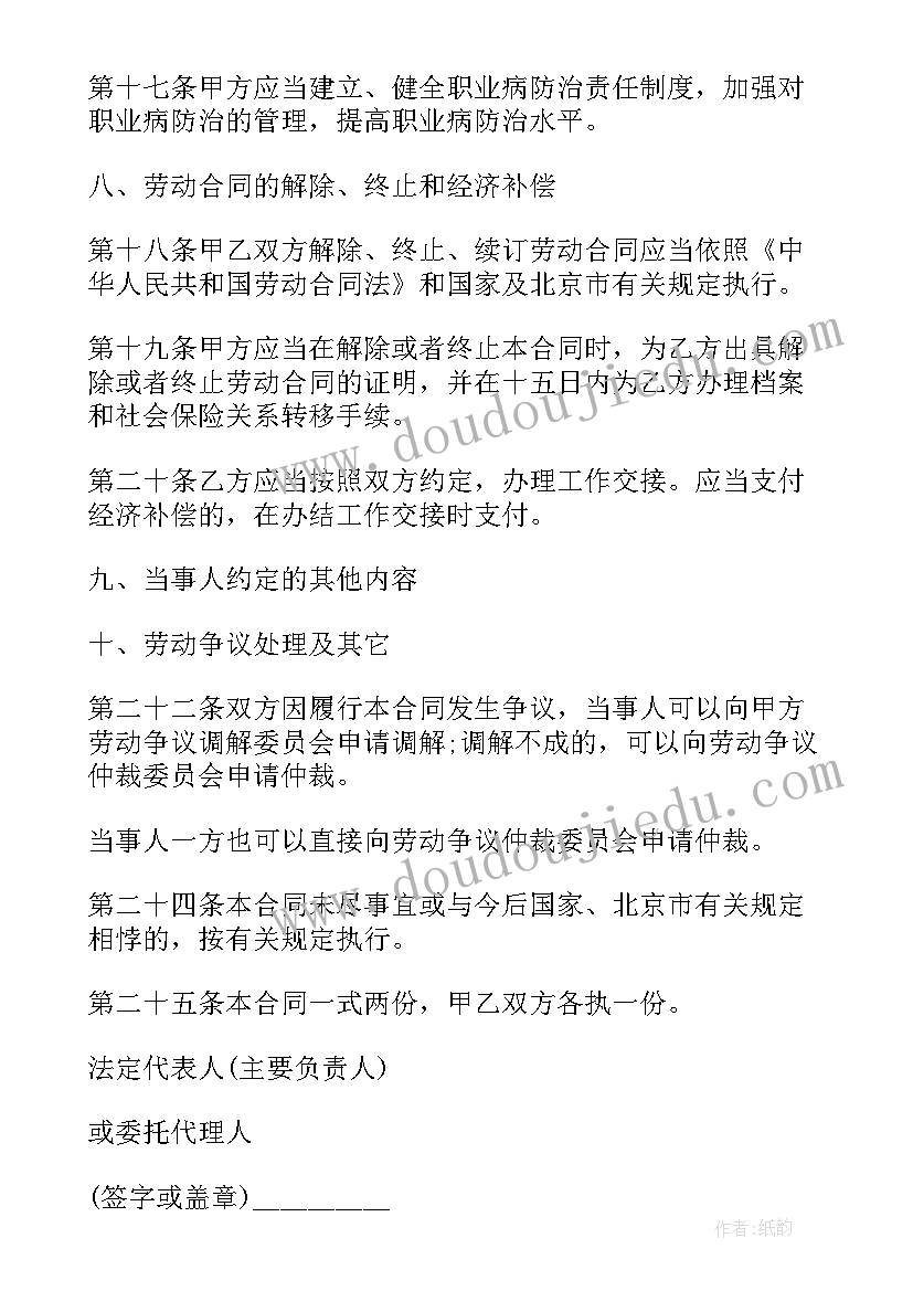 2023年固定期员工解除劳动合同的(精选7篇)